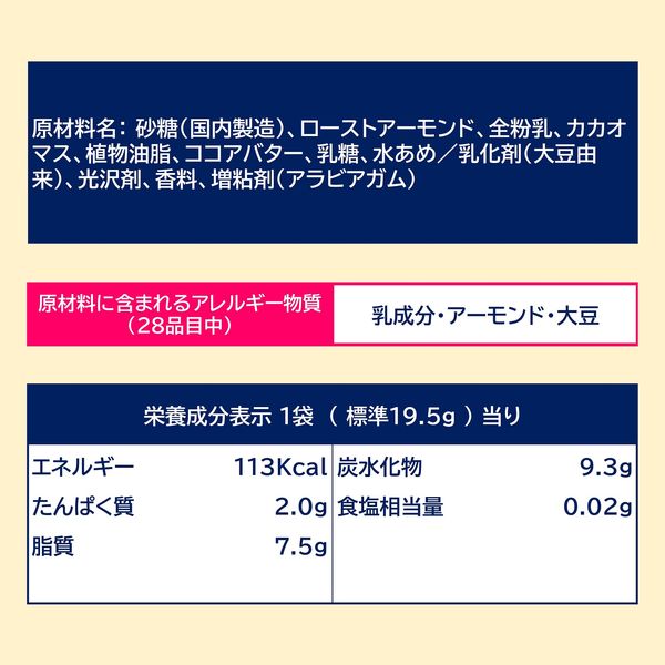 アーモンドチョコレートシェアパック 3個 ロッテ チョコレート 個包装