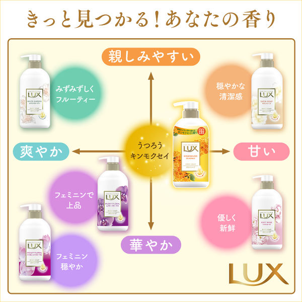 ラックス（LUX） ボディソープ キンモクセイ ポンプ 450g 6個