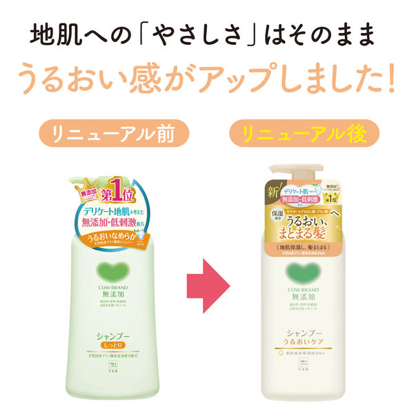 カウブランド 無添加シャンプー うるおいケア ポンプ付 ( 470ml