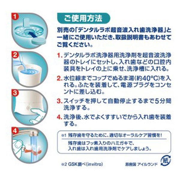 ポリデント デンタルラボ 超音波入れ歯洗浄器用洗浄剤 5箱（72錠×5 