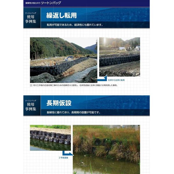 新基準適合 耐候性大型土のう ツートンバッグ 1年対応 5袋