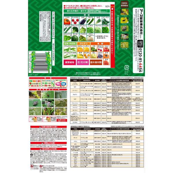 アースガーデン 野菜うまし 1000ml 5個 園芸用 殺虫剤 殺菌剤 アース製薬 アスクル