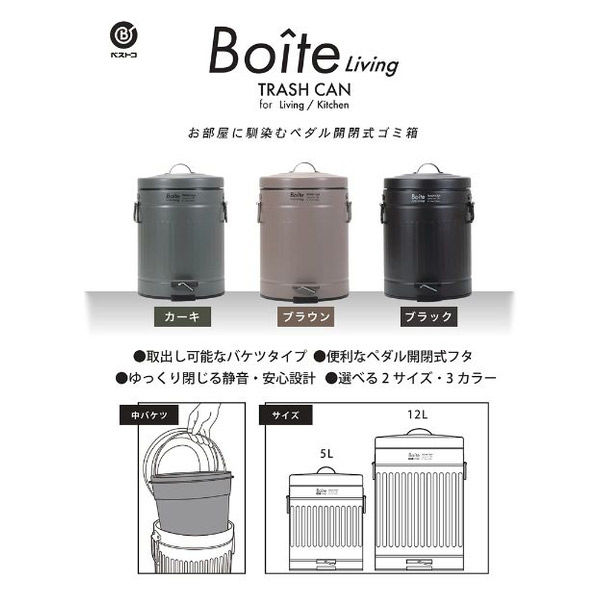 ベストコ ゴミ箱 ふた付き 12L ペダル式 静音設計 丸型 ブラック NQ-0196 Boite トラッシュカン（直送品） - アスクル