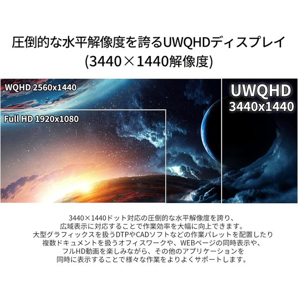 34インチ ウルトラワイドゲーミングモニター(3440x1440/IPS