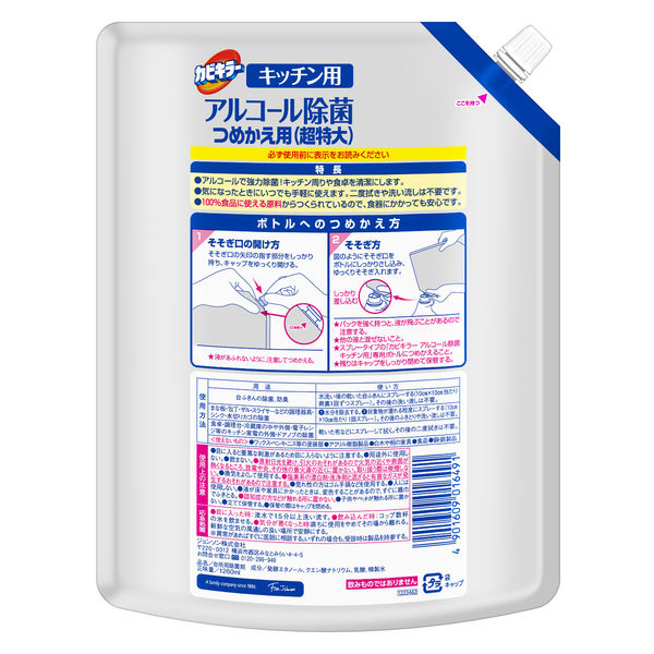カビキラー アルコール除菌スプレー キッチン用 詰め替え用 大