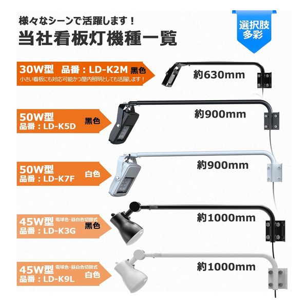 グッド・グッズ アーム式ＬＥＤ看板灯 ６０ｃｍ ３０Ｗ ３１５０ＬＭ