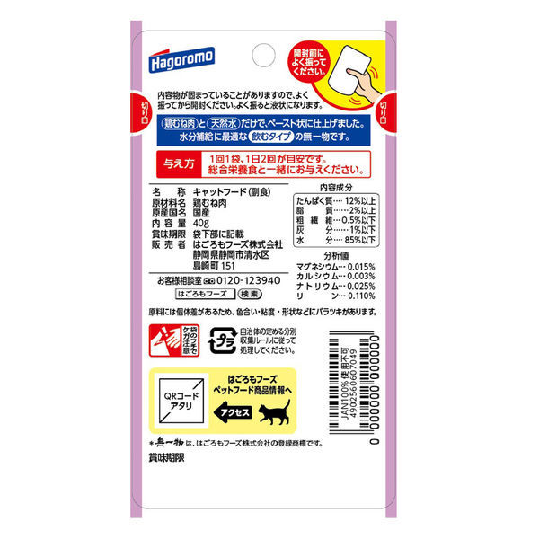 お得なアソート）無一物 鶏むね肉づくし フレーク + 寒天ゼリー