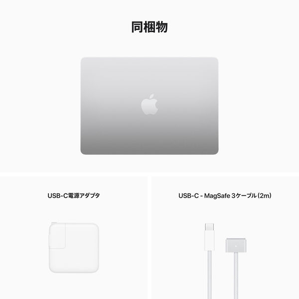 MacBook Air 13インチ Apple M2チップ 8コアCPU/8コアGPU SSD 256GB シルバー - アスクル