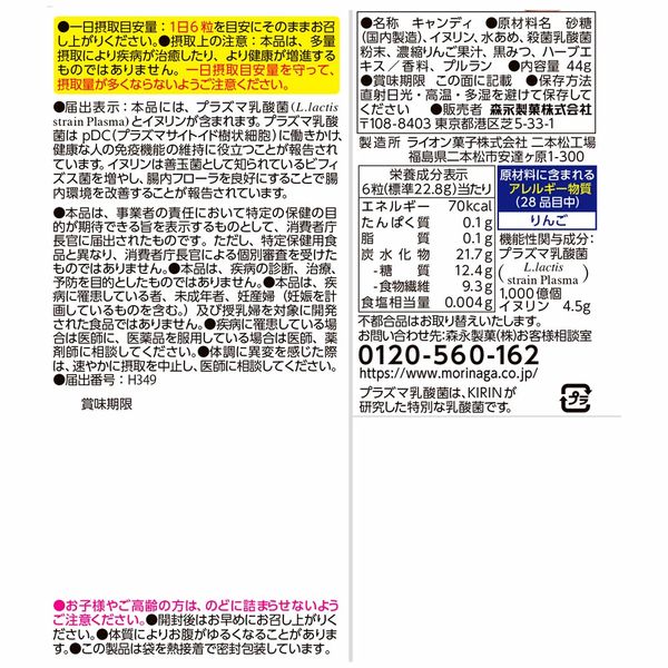 inのど飴＜りんご味＞ 3袋 森永製菓 【機能性表示食品】 キャンディ