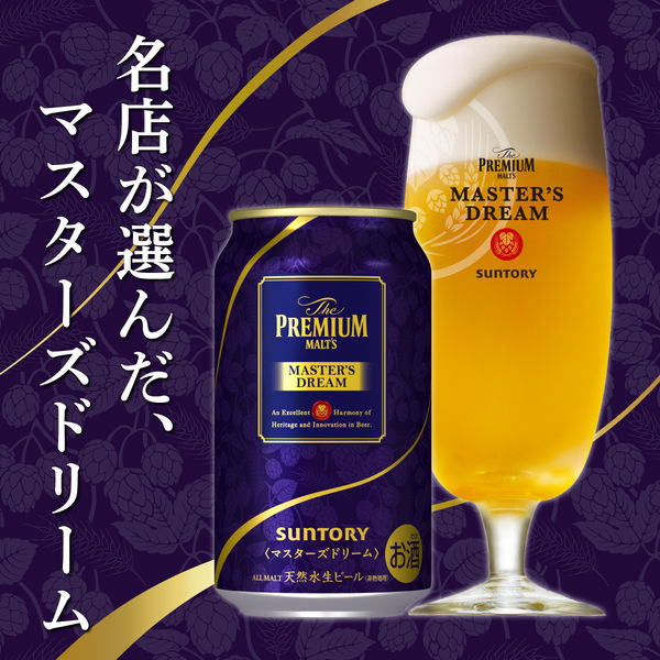 サントリービール ザ・プレミアム・モルツ８本 - ビール・発泡酒