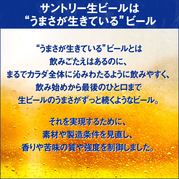 ビール 缶ビール サントリー生ビール 500ml 缶 2箱 （48本） - アスクル