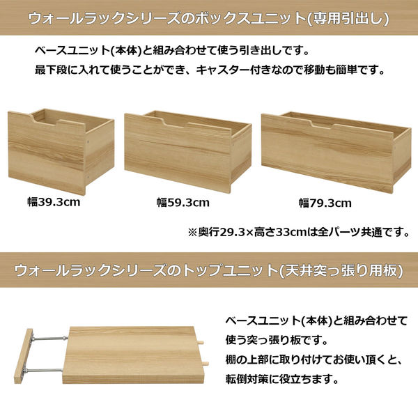 エイ・アイ・エス ウォールラック オプションユニット 80 幅831×奥行295×高さ1894mm ナチュラル WR-83OP NA 1台（直送品）  - アスクル