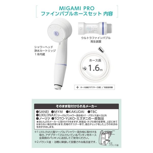 SANEI ファインバブルシャワーセット（MIGAMI） PS7060-CT6A-MW2B １