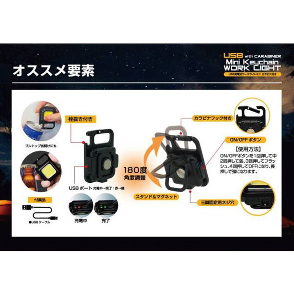 トレードワン ワークライトミニキーホルダー 1セット(6個) 30736