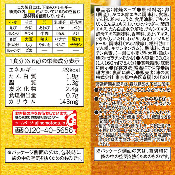 味の素 クノール ふんわりたまごスープ塩分30％カット 1セット（20食