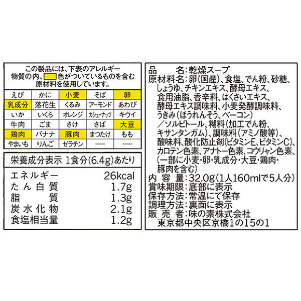 味の素 クノール ほうれん草とベーコンのスープ 1セット（20食：5食入