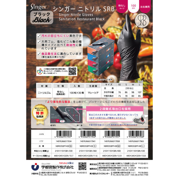 シンガーニトリル　ニトリル手袋　使い捨て手袋　粉なし　M 30個 3,00枚 使いきりニトリル手袋】 宇都宮製作 シンガーニトリル手袋