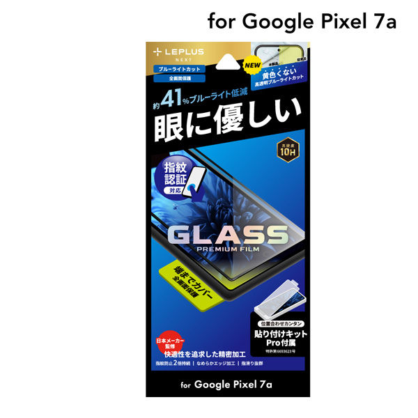 Google Pixel 7a ガラスフィルム 「GLASS PREMIUM FILM」全画面保護