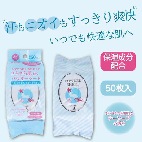 iiもの本舗 さらさらパウダーシート シーソープの香り 徳用 50枚入 4589596694108 1袋(50枚入)×12セット（直送品）