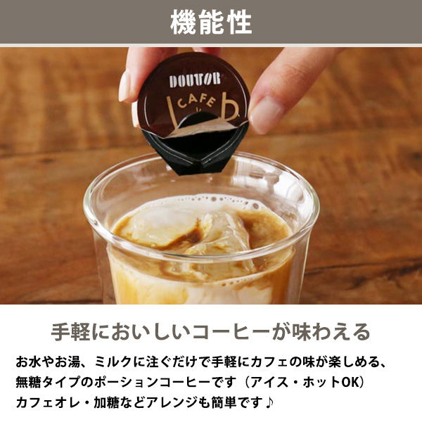 【アスクル・ロハコ限定】ドトールコーヒー カフェタイム 無糖ポーションコーヒー1セット（75個：25個入×3袋） オリジナル