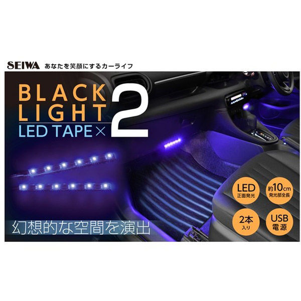 セイワ USBブラックライトLEDイルミ2 コード長：1m F342 1個（直送品