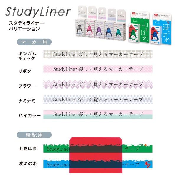 プラス マーカーテープ StudyLiner スタディライナー ブルー ナミナミ