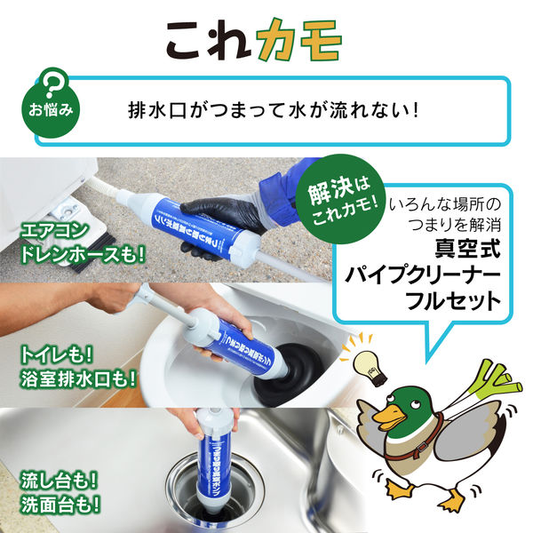 カクダイ 真空式パイプクリーナーフルセット GA-KK005 1個