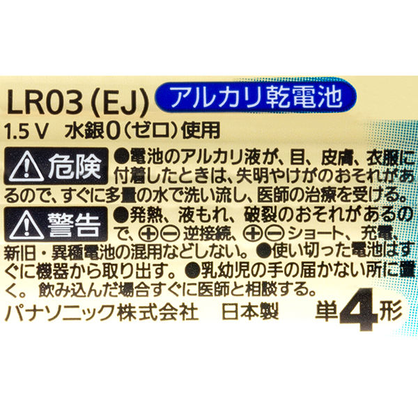 パナソニック エボルタ乾電池　単４形　４本シュリンクパック LR03EJ/4SE 1個