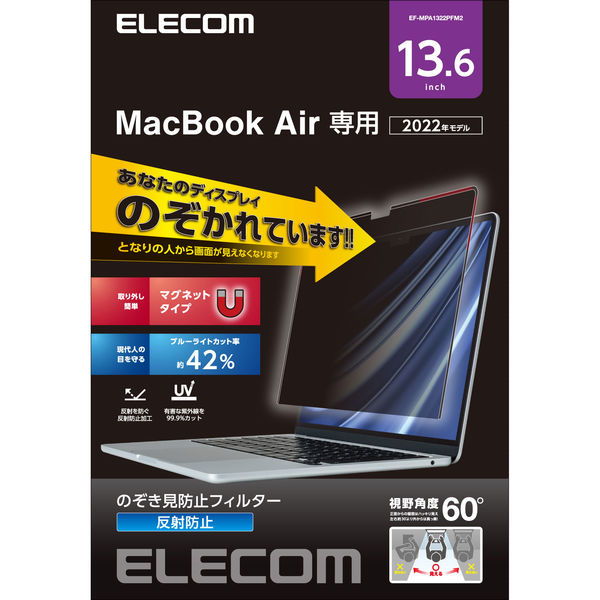 MacBook Air 13.6インチ 液晶保護フィルム のぞき見防止 EF ...