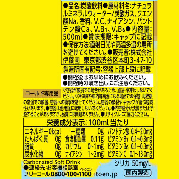 伊藤園 強炭酸水 ビタミンストロング 500ml 1箱（24本入