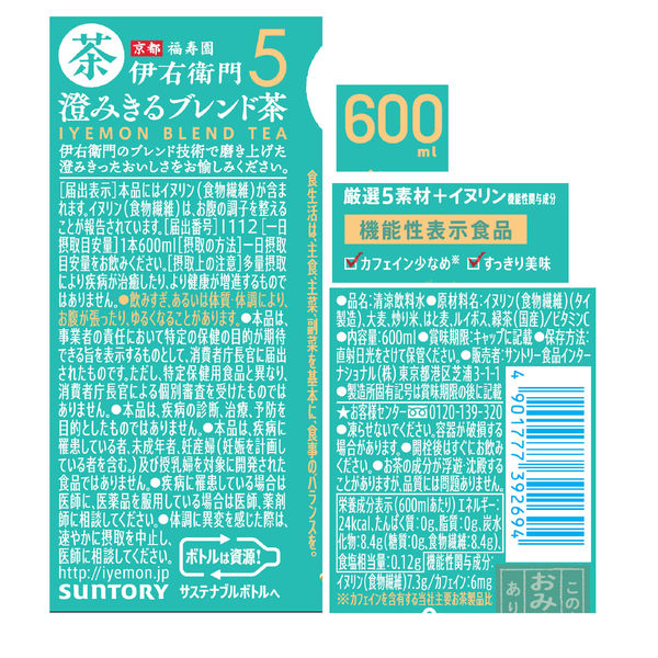 機能性表示食品】サントリー 伊右衛門 澄みきるブレンド茶 600ml 1セット（48本） - アスクル