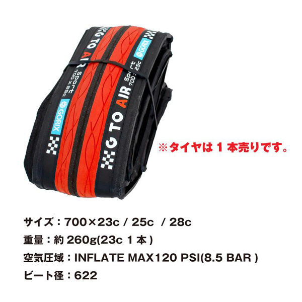 GORIX タイヤ Gtoair レッド 700×25c 41069 1個（直送品