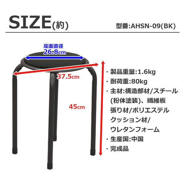 エイ・アイ・エス スタッキングスツール ブラック AHSN-09 BK 1脚 