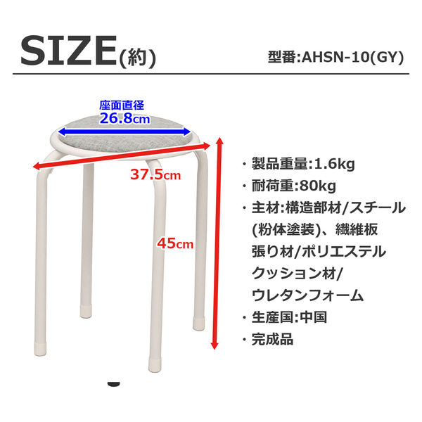 エイ・アイ・エス スタッキングスツール グレー AHSN-10 GY 1脚（直送 