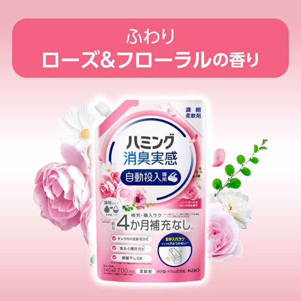 ハミング消臭実感 自動投入専用 ふわりローズ＆フローラルの香り お試しサイズ 300mL 1個 柔軟剤 花王 - アスクル