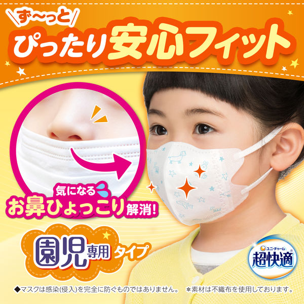 超快適マスク 立体タイプ 園児専用 子ども用 1箱（18枚入）ユニ