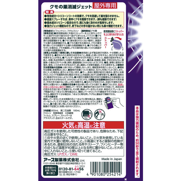 クモの巣消滅ジェット 450ml 4本パック アース製薬