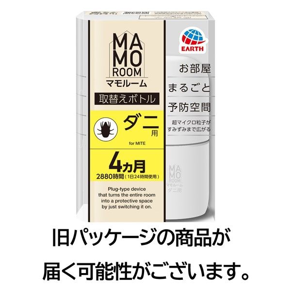 maaさま　　1剤8本2剤1本　よろしくお願いします。 ダニよけ 虫除け 予防 マモルーム ダニ用 取替えボトル 4ヵ月用