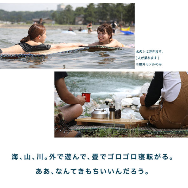 重澤製畳店 TATAMITATAMIアウトドアスタイル 屋内外用 引目