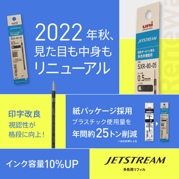 三菱鉛筆uni ジェットストリーム多色・多機能用替芯 紙パッケージ 0.38