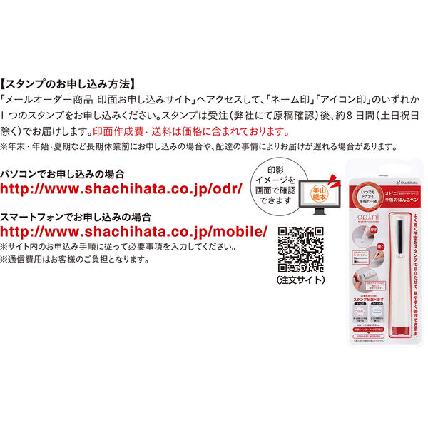 シヤチハタ オピニ 手帳のはんこペン OPI-HP/MO 10個（直送品） - アスクル