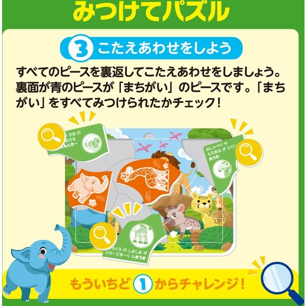 アイアップ みつけてパズル どうぶつ 玩具 おもちゃ パズル 013689 1個