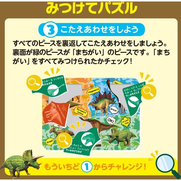 アイアップ みつけてパズル 学研の図鑑LIVE きょうりゅう 玩具