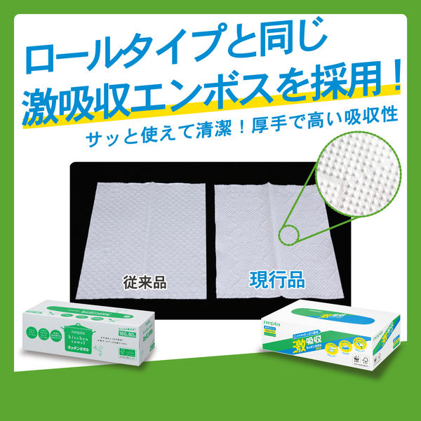 ネピア 激吸収 キッチンタオル 最安値 販売