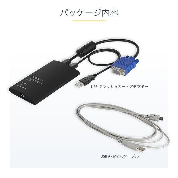 KVMコンソールアダプタ 携帯用 ノートパソコン対応 USB接続 NOTECONS02 1個 Startech.com - アスクル