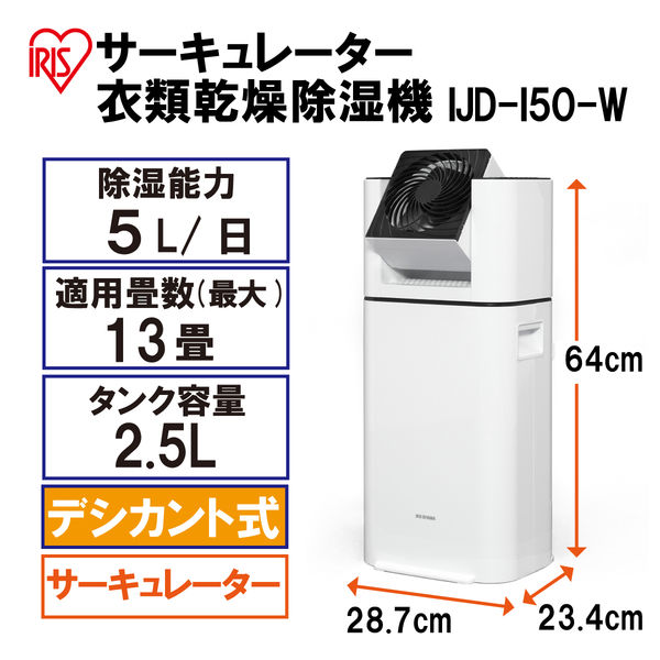 アイリスオーヤマ サーキュレーター衣類乾燥除湿機 IJD-I50（274532） 1台
