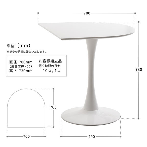 B.Bファニシング ハーフラウンドテーブル 幅700×奥行700×高さ720mm