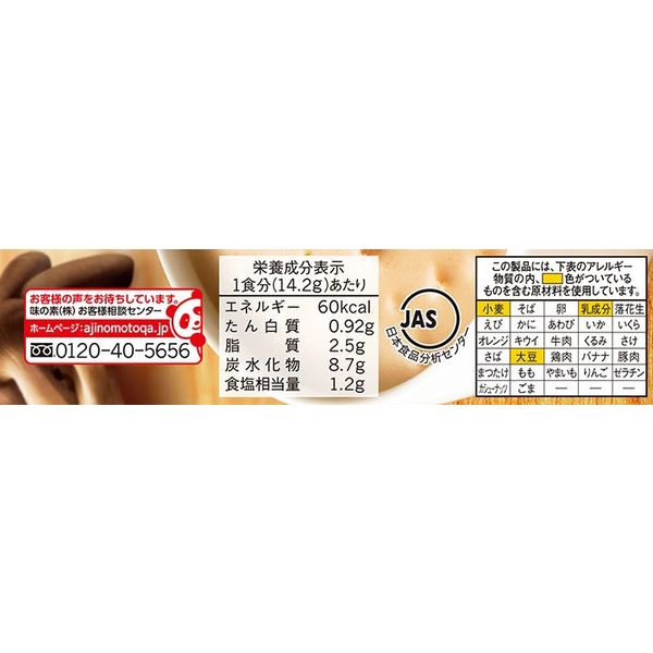 味の素 クノール カップスープ 3種アソートセット 1セット（30食：3食