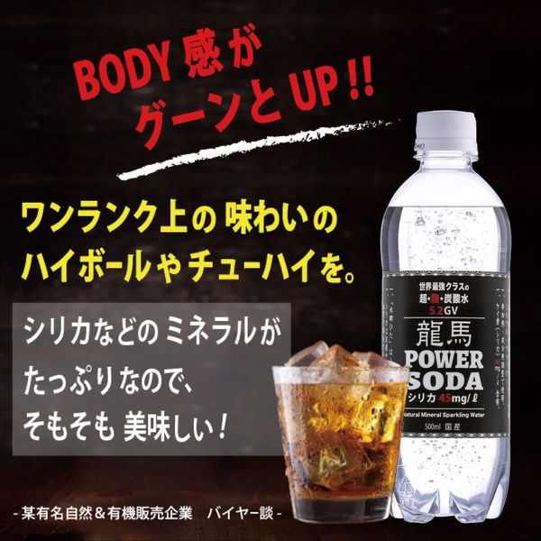日本ビール 龍馬 POWER SODA PET 500ml 1箱（24本入） - アスクル