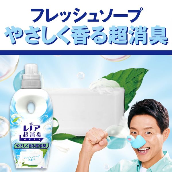 レノア 超消臭1WEEK フレッシュソープの香り 詰め替え 超メガ 1900mL 1